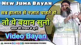 Qari Ahmed Ali | New Juma Bayan | 19-03-2021 | Saabari Masjid | Om Nagar Socity | Surat | Shaban |