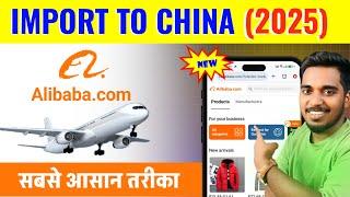 How To Import From China (Alibaba) To India | How To Buy From Alibaba | Shipping Custom Duty in 2025