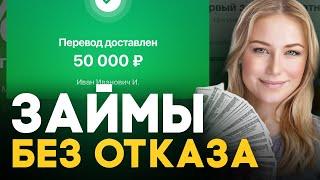 Займы Онлайн НА КАРТУ: Где Лучше Взять Займ в 2024 году? Микрозаймы онлайн, ОБЗОР МФО Сайты