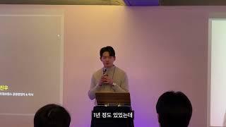 초기 창업의 대부분을 이루는 핵심적인 2가지ㅣ트웰브랩스 공동창업자 정진우ㅣ논스 도전장학생 OT