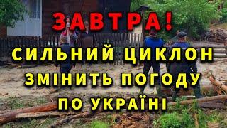 Прогноз погоди в Україні 23 жовтня - ПОГОДА НА ЗАВТРА