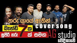 Tharu yaye (AG studio cover)