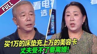 大姐退休后报复性消费 花光40万存款丈夫苦不堪言！《爱情保卫战》20241106