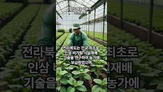 전라북도로 귀농시 고소득 추천 작물