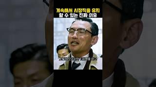 시장직을 계속 유지하는 법 #아수라