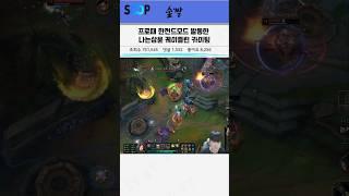 프로때 한전드 모드 발동한 나는상윤 케이틀린 카이팅