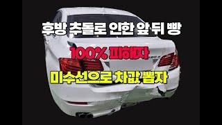 520d 사고차 미수선 처리 후 매입