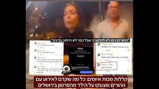 ההורים שנמאס להם שהבן עובר חרם ויצאו לפעול - כל הפרטים