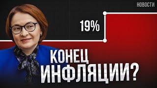 КАК ЦБ БУДЕТ СДЕРЖИВАТЬ ИНФЛЯЦИЮ?! Экономические новости с Николаем Мрочковским