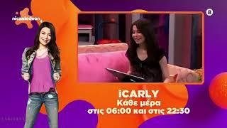 Nickelodeon+ (Cyprus) - Continuity - (31/8/2024)