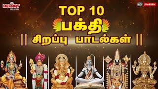 Top 10 பக்தி சிறப்பு பாடல்கள்|தினமும் கேளுங்கள் பக்தி சிறப்பு பாடல்கள் | L.R.Eswari|Vaikunta Ekadasi