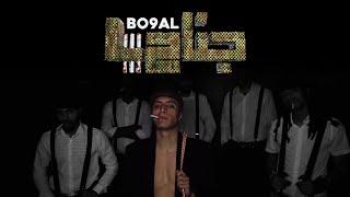 Bo9al - JANAH 4 (Official Music Video, Prod By BMS)