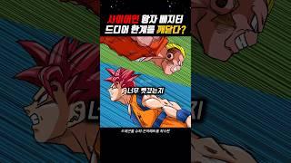모로를 이기기 위한 베지터의 선택 #드래곤볼