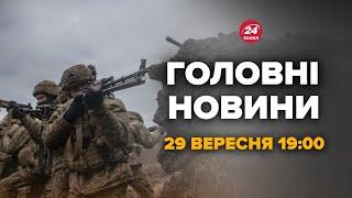 Терміново! Фронт зараз. Є серйозна загроза у Вугледарі – Новини за 29 вересня 19:00