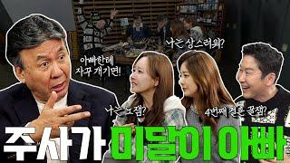 오나라 소유진 박영규 {짠한형} EP. 83 결혼 4회 차 미달이 아빠 현생이 시트콤이네