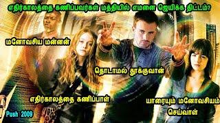 எதிர்காலத்தை கணிப்பவர்கள் மத்தியில் எமனை ஜெயிக்க திட்டம்?  Hollywood Movies in Tamil English movies