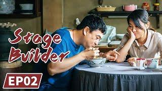 Stage Builder | Full | EP2 | Starring: Yan Ni/Zhang Jiayi | 装台 | MGTV US