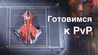 Star Citizen | Что нужно знать перед PvE и PvP догфайтом