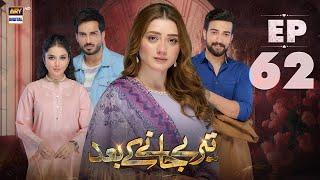 Teray Janay Kay Baad Episode 62 | 23 October 2024 | ARY Digital Drama