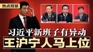 习近平新班子有异动，王沪宁人马上位；习近平访美做足前戏令人瞠目，中方坚持礼遇高于所有来宾：小到乘车所见窗外风景，大到拍摄角度；央行直升机撒钱，再向房地产输血万亿 | #热点背景（20231115）