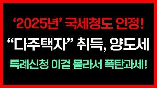 부동산 세금 폭탄? "이 방법" 쓰면 7억이 '0원'으로! 납부한 세금, 다시 돌려받으세요!