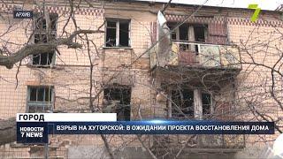 Взрыв на Хуторской: в ожидании проекта восстановления дома