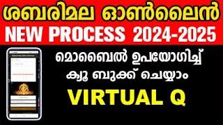 sabarimala virtual q booking malayalam | sabarimala darshan online booking 2024 | sabarimala booking