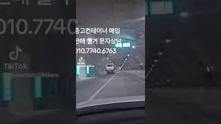 중고컨테이너 매입 판매 철거 문자상담 010.7740.6763