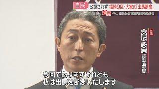 【衆院選】市議「党本部は許さんぞ」福岡9区への“くら替え”を断念　党公認を得られず　公示目前の事態に地元の反応は