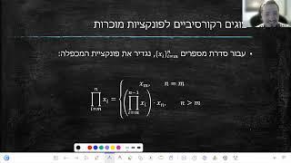 רקורסיה  | הרצאה 7 | מתמטיקה בדידה