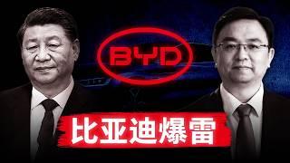 【比亚迪爆雷】中国汽车泡沫开始破裂 | 烂尾车距离我们还有多远？