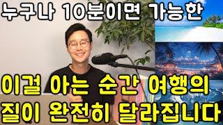 해외 여행 영어 _ 초간단 쉬운 여행 영어 표현 #16강