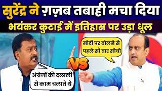 Sudhanshu Trivedi Badly Insulted By Surendra Rajput | Hullad Media | Godi Media | Debate | Reaction
