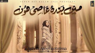 Syeda Areeba Fatima | Main Banda e Aasi Hoon | Shab e Barat |  Naat