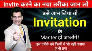 Invite करने का एकदम नया तरीका | ISNM Official