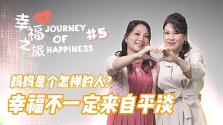 J.O.H. 5.0 - 幸福不一定来自平淡 Happiness is not without challenges