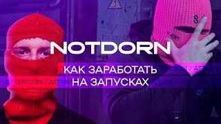 Заработал 8 миллионов на запусках | Иван Дон @zhukov_arthur