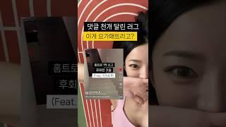 러그 요가매트 몇번이 예쁨? 2025단독특가 따온 나 자신 칭찬해 #솔티앤스웨트 #요가매트 #홈트레이닝 #뷰티유튜버