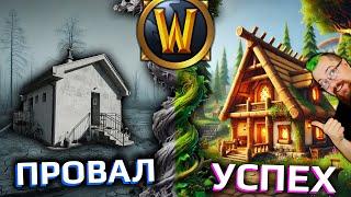 Какими будут дома игроков в World of Warcraft?