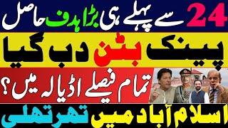 Imran khan Huge Success Before 24 November Long March of PTI | All decisions in Adiala Jail