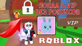 БАГ НА ВИП ЛОКАЦИЮ БЕЗ РОБУКСОВ СИМУЛЯТОР БУМАЖНОГО ШАРИКА ROBLOX