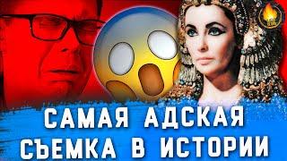 САМАЯ АДСКАЯ СЪЕМКА В ИСТОРИИ КИНО