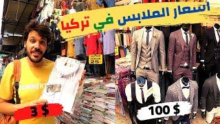 Clothes prices in Turkey - A tour in the largest local market in Izmir City