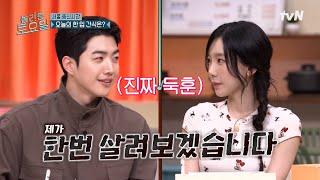 다시 돌아온 강훈의 탱구를 위한 미친(positive) 흑기사 이행시#놀라운토요일 | amazingsaturday EP.371 | tvN 250621 방송