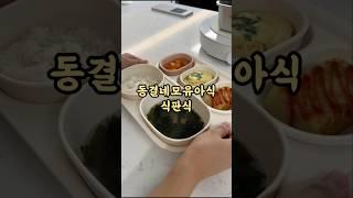 나만의 초간단 유아식 노하우 #유아식 #유아식꿀팁 #유아식레시피