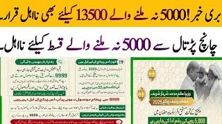 BISP Ramzan relief package 5000 news | BISP Qist 13500 update | 8171 portal update @hottalkupdate