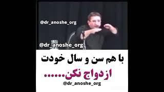 با هم سن و سال خودت ازدواج نکن…