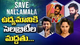 Will Telangana Govt Withdraws Plan of Uranium Mining in Nallamala Forests ? | NTV