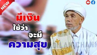 บาบอโซ๊ะ บางปอ ล่าสุด | ณ.มัสยิดหูยงตันหยง อ.เมือง จ.นราธิวาส