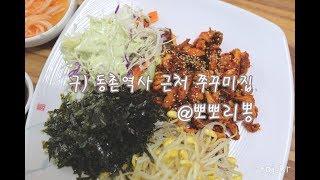 대구 동촌동 맛집 떳다 주꾸미랑 낙지 후기입니다